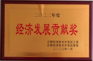 Jiejing Group was awarded the Economic Development Contribution Award Enterprise