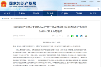 Shandong Jiejing Group was selected as the 2022 National Intellectual Property Advantage Enterprise