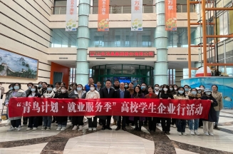Jiejing Tour of "Qingniao Plan • Employment Service Season" for College Students Enters into Enterprises 