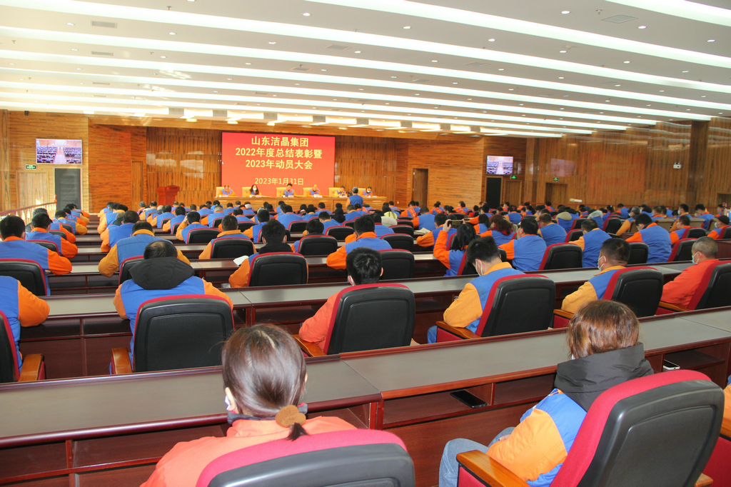 Jiejing Group 2022 Annual Commendation and 2023 Mobilization Conference Held Grandly