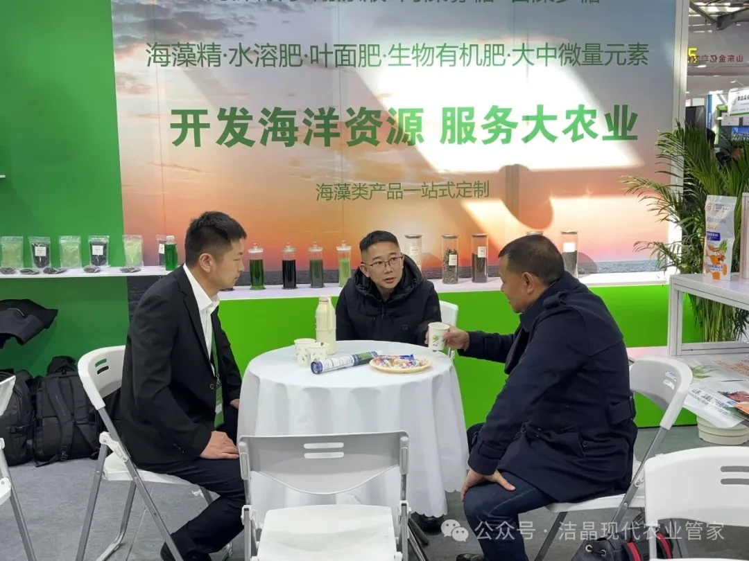 20251121洁晶海藻肥亮相第三十九届全国植保双交会3 20251121洁晶海藻肥亮相第三十九届全国植保双交会3