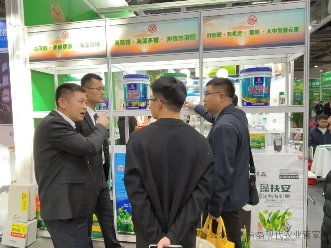 20251121洁晶海藻肥亮相第三十九届全国植保双交会4 20251121洁晶海藻肥亮相第三十九届全国植保双交会4