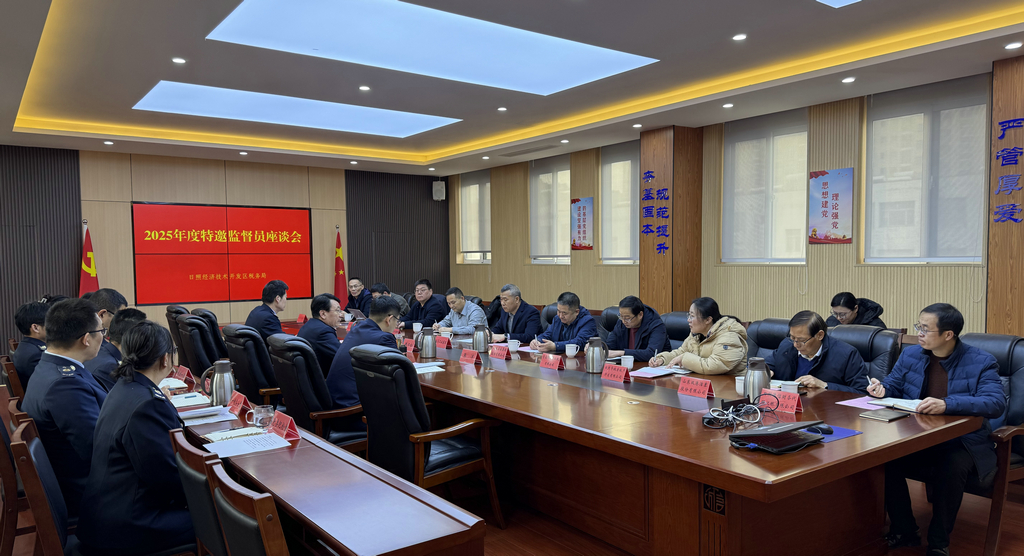 20260114洁晶集团受邀参加日照经开区税务局特邀监督员座谈会3