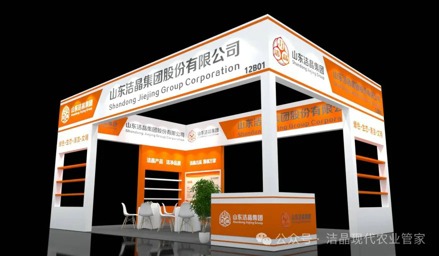 20260306洁晶集团邀您共赴2026 CAC上海之约2 20260306洁晶集团邀您共赴2026 CAC上海之约2