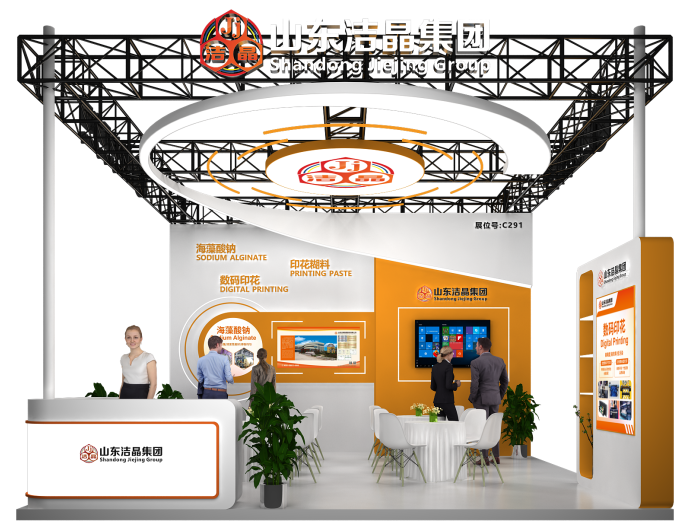 20260408洁晶与您相约第25届国际染料工业及有机颜料、纺织化学品展览会1