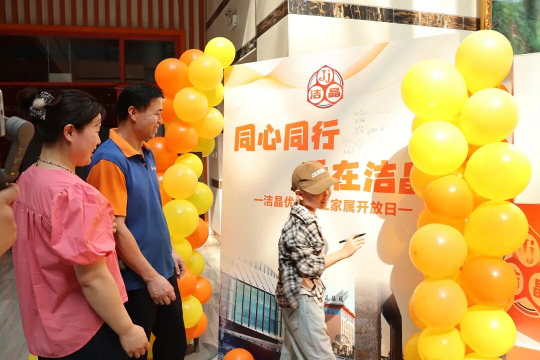 20260530洁晶集团举办优秀员工家属开放日1
