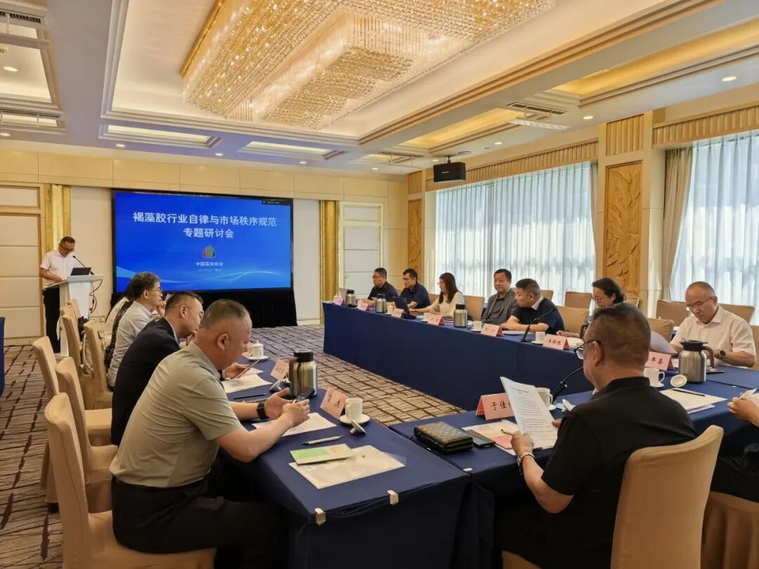 20260623洁晶集团参加褐藻胶行业自律与市场秩序规范专题研讨会2